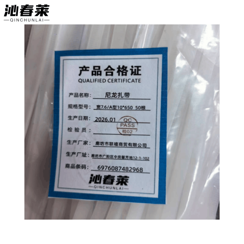 沁春莱 尼龙扎带 宽7.6/A型10*650 50根 包图片