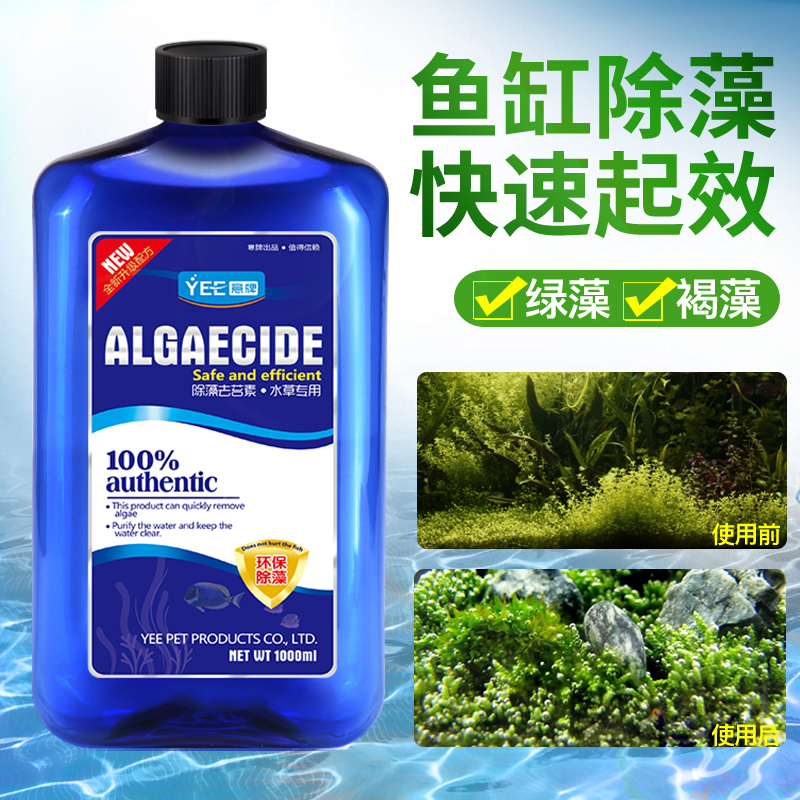 鱼缸除藻剂除青苔不伤鱼去苔剂除绿褐藻丝藻黑毛去藻除绿水除苔素高清大图