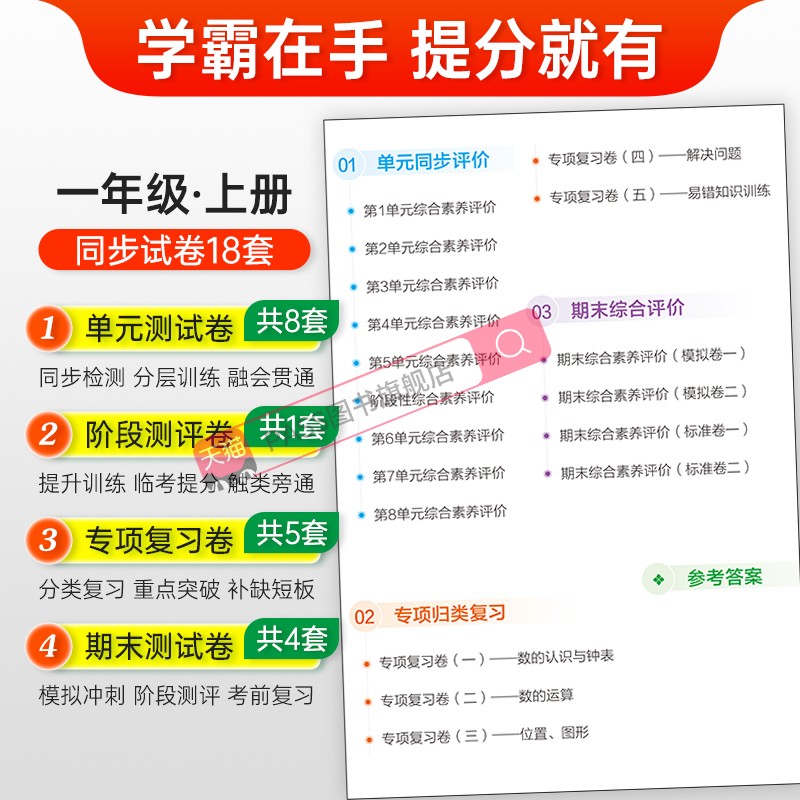 数学人教版 一年级上 [正版]2023新版小学学霸单元期末标准卷一年级数学上册试卷测试卷同步单元测试卷人教总复习真题试卷高清大图