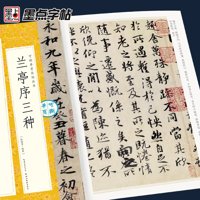 [2册]兰亭序 [正版]王羲之兰亭序行书字帖高清原帖临摹墨点字帖毛笔书法字帖兰亭序三种行书视频教程王羲之字帖书法全集行书高清大图