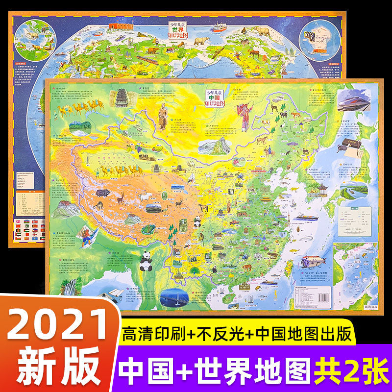 中国地图和世界地图2021 完整版 少儿知识地图儿童小学生版挂墙图 中国地图和世界地图
