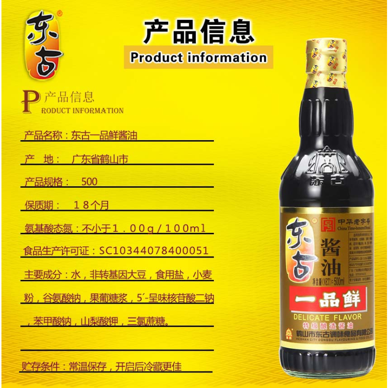 CCSM 东古 一品鲜酱油500ml 特级一品鲜酱油 （10瓶起订，单拍不发）