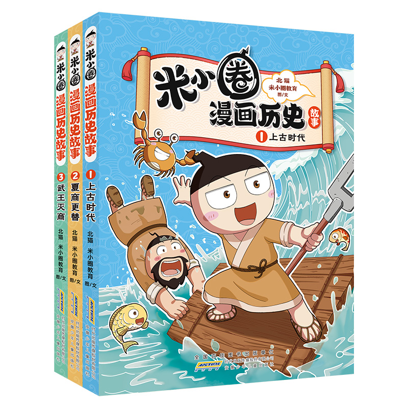 米小圈漫画历史故事·2·夏商更替 [正版]米小圈漫画历史故事第一卷全3册夏商更替米小圈上学记漫画书一二三四五六年级小学生高清大图