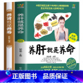【正版】2册 养肝就是养命+养肾就是养寿 护肝养肝补肾补气血男士调理中医基础理论 养肝护肝的药老偏方秘方 养生食疗药膳