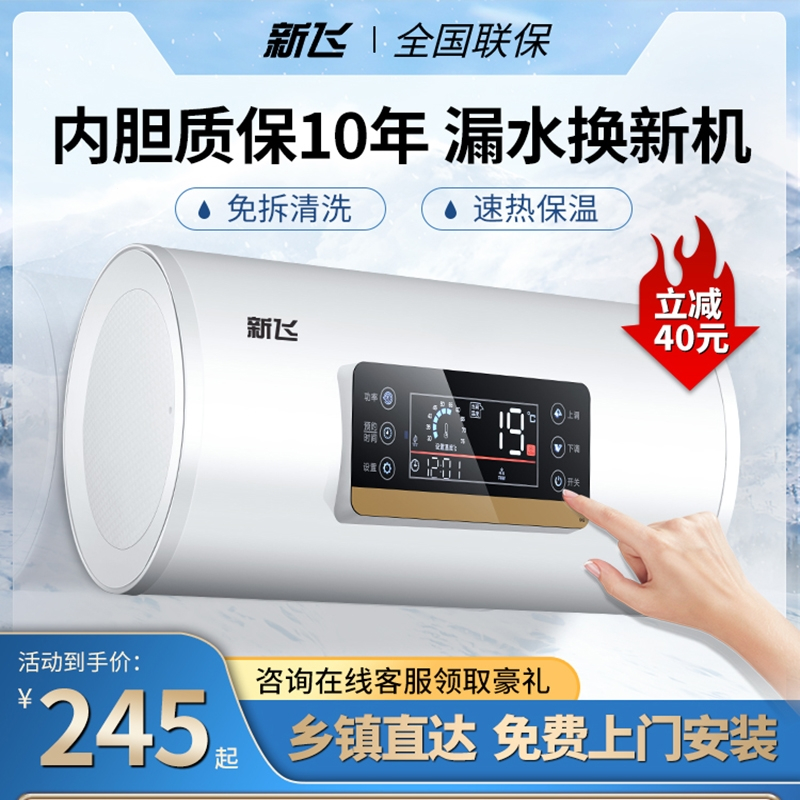 上门安装新飞热水器电家用卫生间洗澡速热储水式扁桶圆桶租房电热水器_扁桶40升旋钮款出水断电上门安装双内胆安全节能高级配件