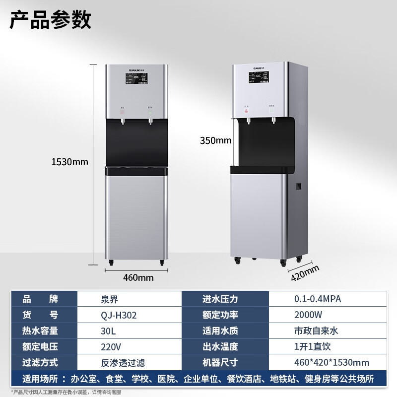泉界大型净水器办公室学校医院用直饮机冷热一体双出水QJ-H302