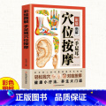 【正版】彩绘图解手足耳穴位按摩书籍 轻松找穴对症按摩 经络穴位按摩大全书籍 人体穴位经络图 中医穴位书籍中医推拿按摩畅
