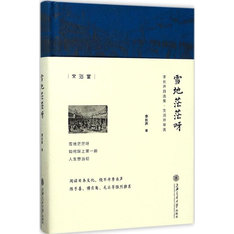 醉染图书雪地茫茫呀9787313173508高清大图