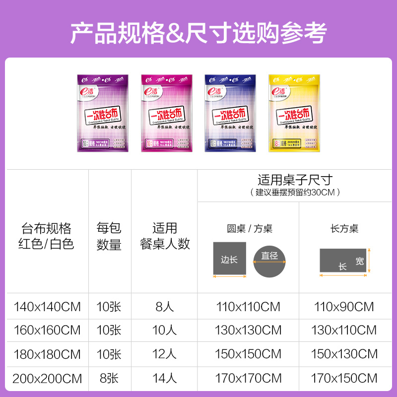 e洁一次性2米x2米红色桌布