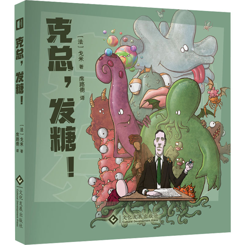 醉染图书克总,发糖!9787514252高清大图