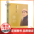 正版修行梦参禅学系列海南出版社 海南海南南出系