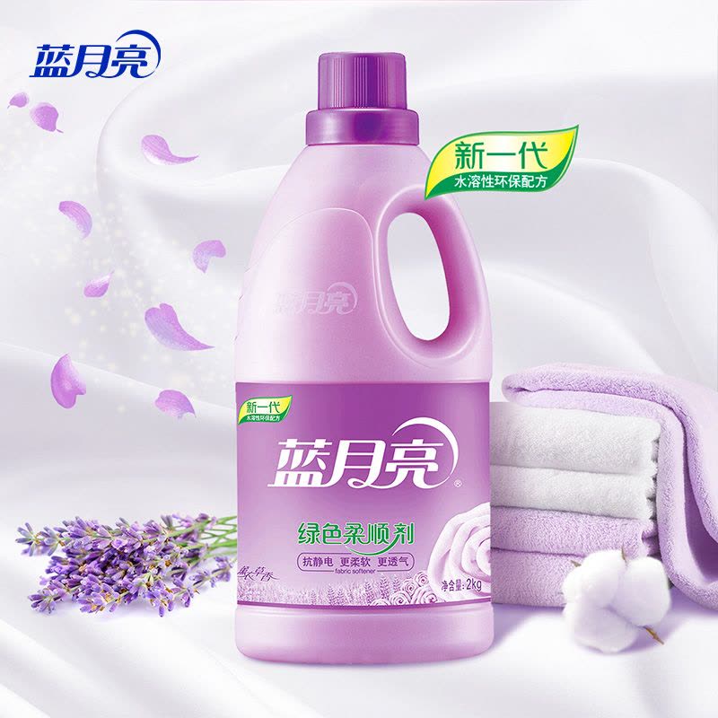 蓝月亮衣护套装(薰衣草洁净洗衣液2.05kg*3+柔顺剂2kg*2)20.3斤/套图片
