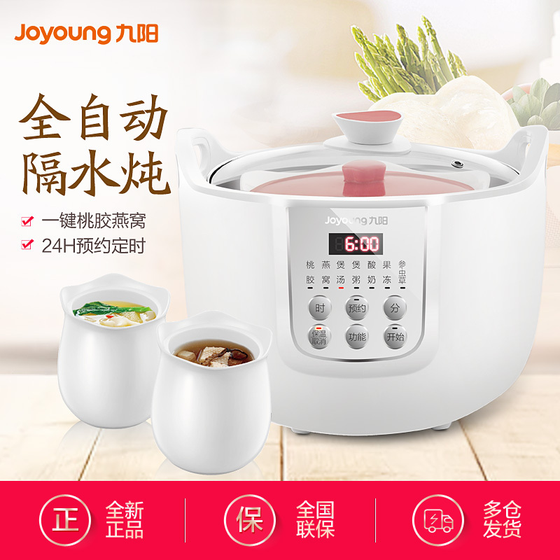 九阳(Joyoung)电炖锅 D-18G2 家用1.8L陶瓷全自动多功能煲汤煮粥燕窝隔水炖电炖盅 一锅三胆2-3人桃花盏