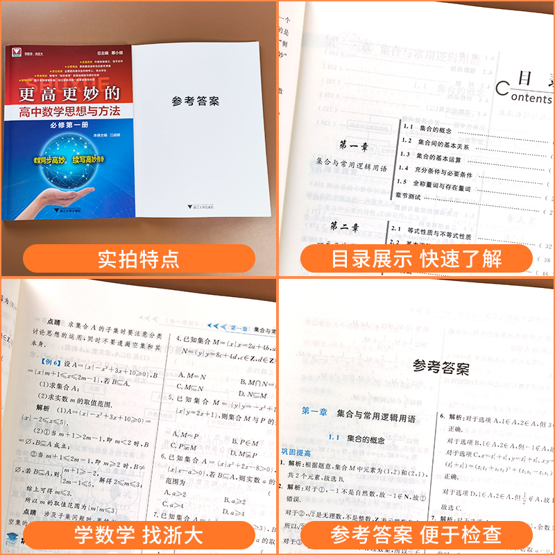 更高更妙的高中数学思想与方法 必修第二册 高中通用 [正版]2024更高更妙的高中数学思想与方法第十四版高妙数学高中物理
