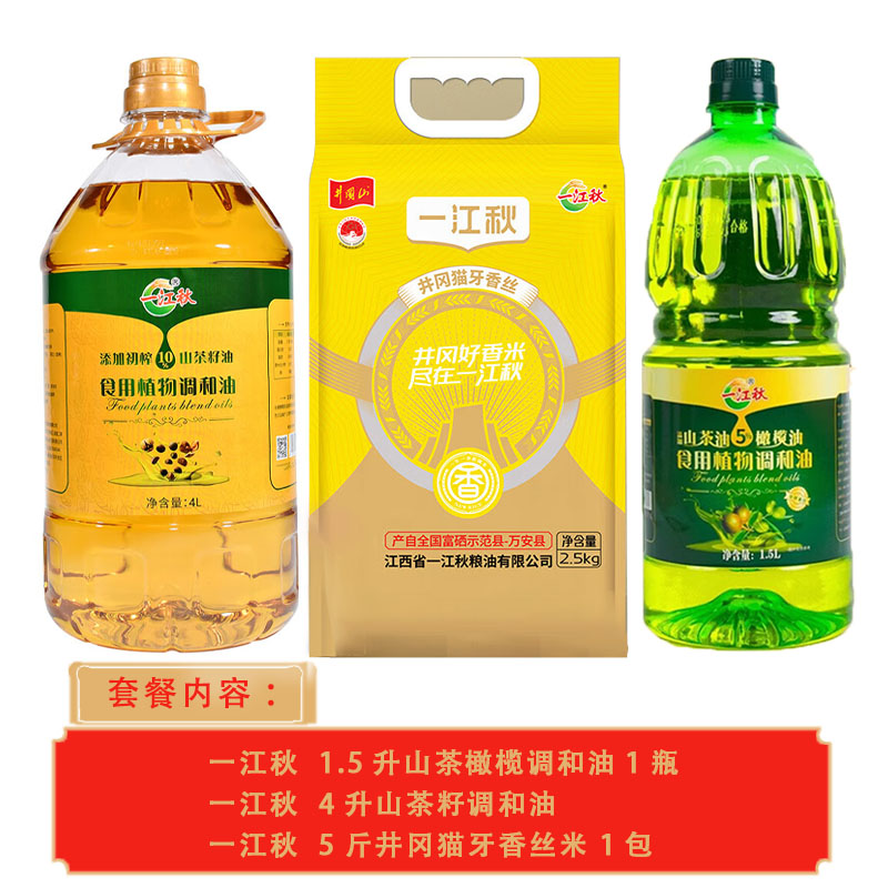 一江秋 5斤井岗猫牙香丝大米+1.5升山茶橄榄调和油+4升山茶籽调和油 组合套餐