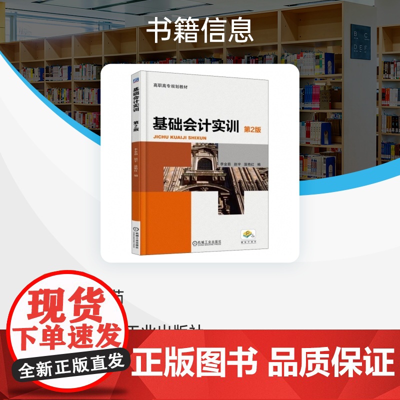 基础会计实训(第2版)高清大图