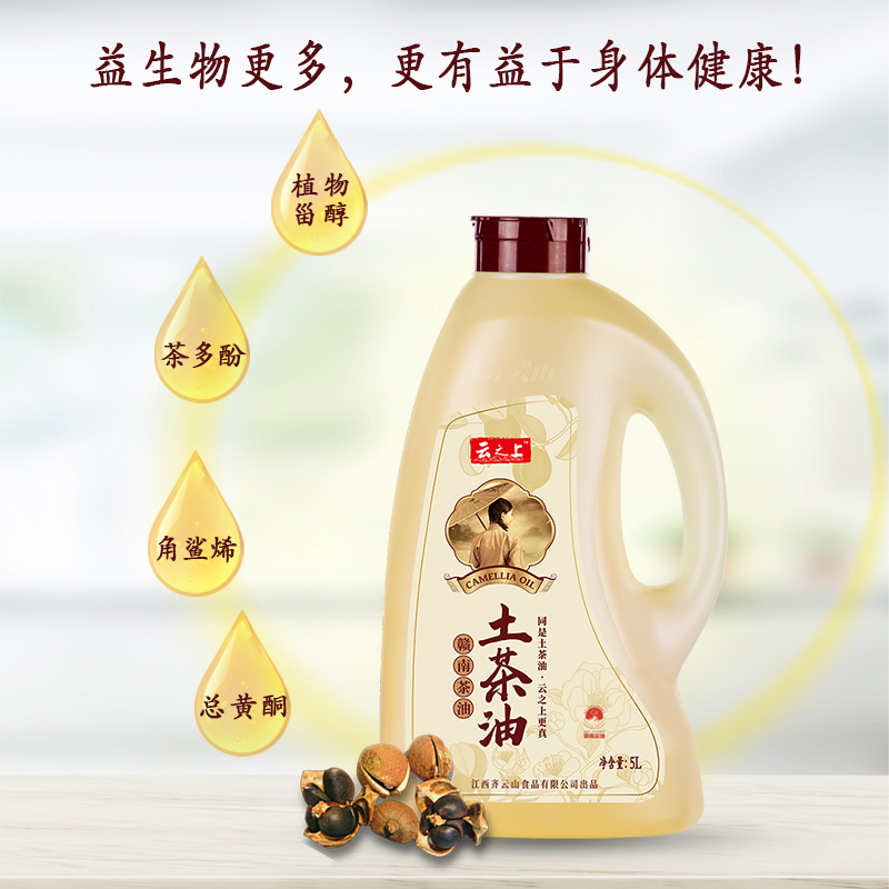 齐云山云之上土茶油5L压榨 野山茶油 茶籽油 桶装 食用油 月子油 土茶油