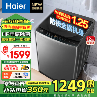 海尔(Haier)12公斤波轮家用全自动大容量直驱变频智能洗脱洗衣机EB120B35Mate3