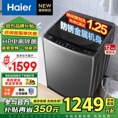 海尔(Haier)12公斤直驱变频大神童1级能效家用全自动波轮洗衣机大容量超净洗纳米微泡净XQB120-BZ20E0