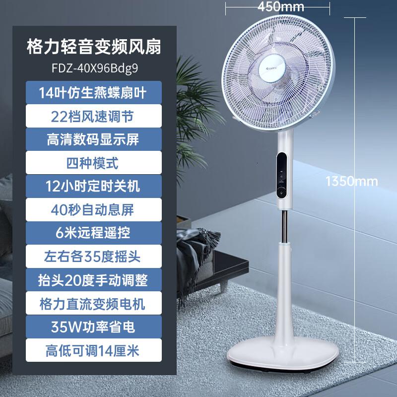 格力(GREE)FDZ-40X96BDG9电风扇单位:台