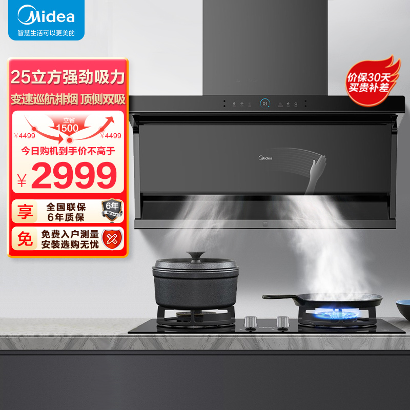 美的(midea)顶侧双吸水洗自清洁抽油烟机家用25立方大吸力 智能家电