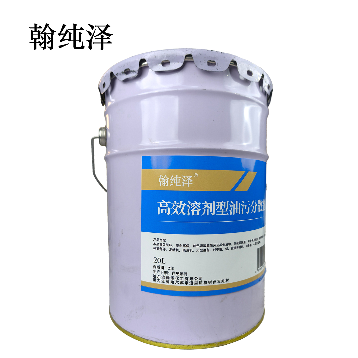 翰纯泽 高效溶剂型油污分散剂 20L/桶高清大图