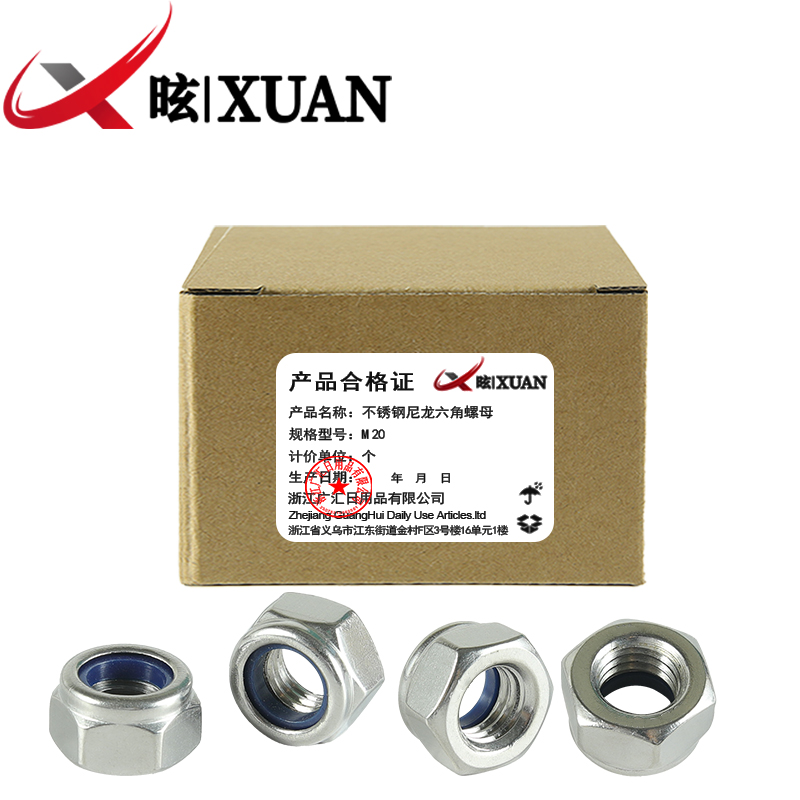 昡 不锈钢尼龙六角螺母 M20 个