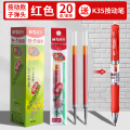 晨光(M&G)G-5按动中性笔替芯20支/盒0.5mm黑红蓝墨蓝四色签字笔替芯水笔芯书写笔圆珠笔替芯学生财务办公商务笔 【红色】20笔芯+1支按动笔