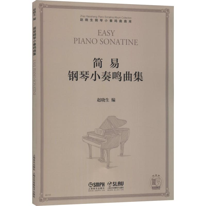 醉染图书简易钢琴小奏鸣曲集9787551654高清大图