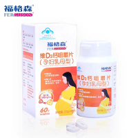 [拍2送60片]福格森孕妇维D3钙片孕期/哺乳期钙片2g*60片