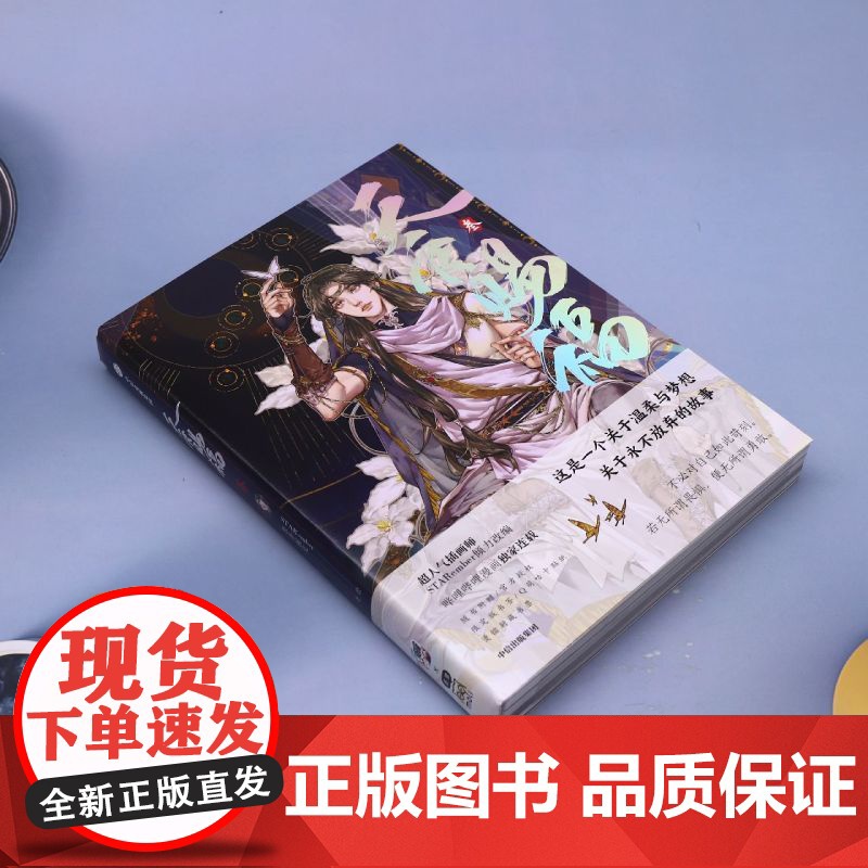 [花城瀑布翻翻卡+随书赠品] 天官赐福叁漫画书 墨香铜臭著 天官赐福小说原著漫画花城谢怜单行本 STARember编绘高清大图