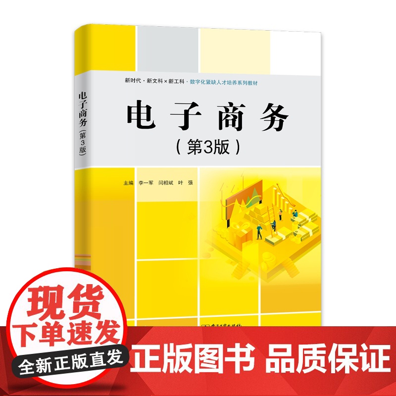 电子商务(第3版)高清大图