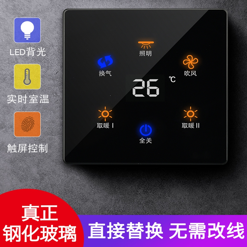 屏四开五开浴霸开关智能触摸开关如华福禄风暖灯暖通用浴室卫生间面板
