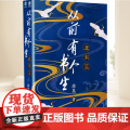 正版 从前有个书生-北宋篇 9787530682074 房昊 百花文艺出版社 历史书房