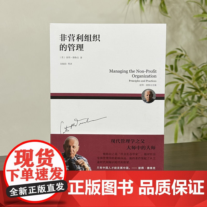 套装 德鲁克全集41册 彼得·德鲁克 管理学 卓有成效 正确决策 向上管理 时间管理 目标管理 社会责任 企业管理
