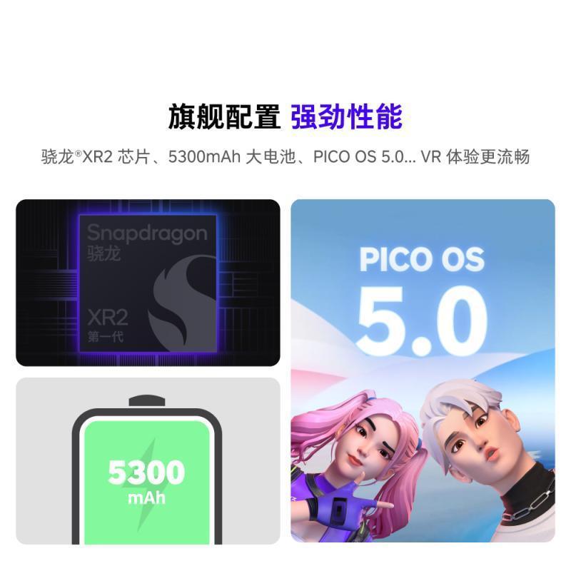 PICO 4 8+256G基础版VR 一体机[孙颖莎代言]年度旗舰热款新机 正式发售 智能眼镜 VR眼镜