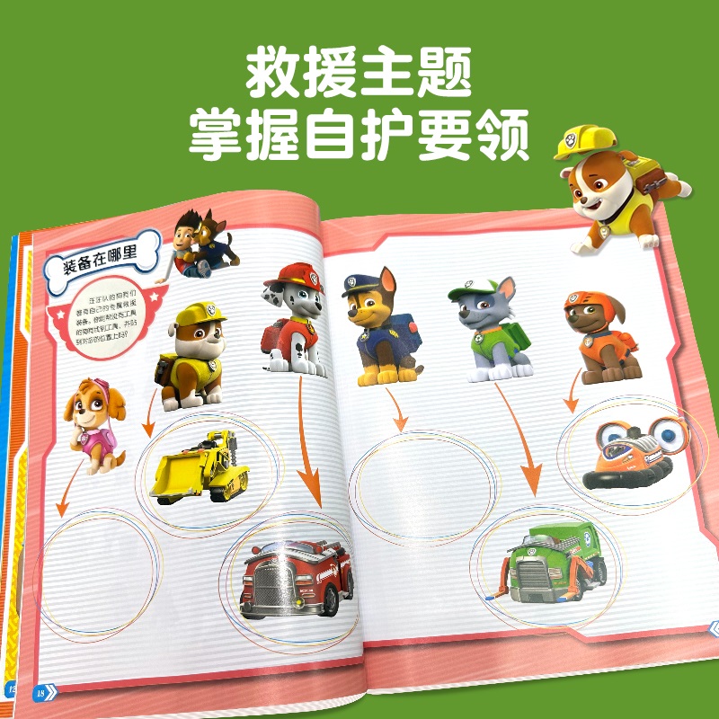 汪汪队立大功1000个贴纸全收藏:冒险湾派对 [正版]汪汪队儿童贴纸书 汪汪队立大功儿童贴纸书3到6岁 儿童贴纸益智书高清大图