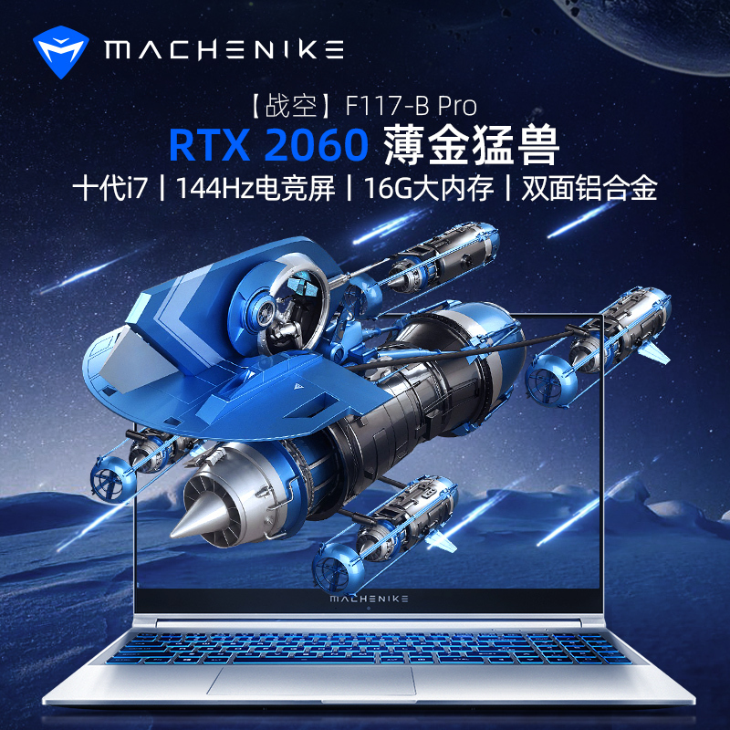MACHENIKE机械师战空F117-B 15.6英寸吃鸡发烧游戏本笔记本电脑轻薄本独显全面屏金属窄边(酷睿i7-10750H RTX2060 16G 512GB 144Hz)
