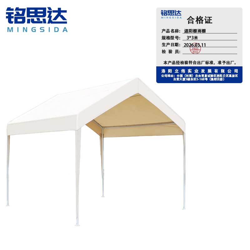 铭思达 遮阳棚雨棚 3*3米 个高清大图