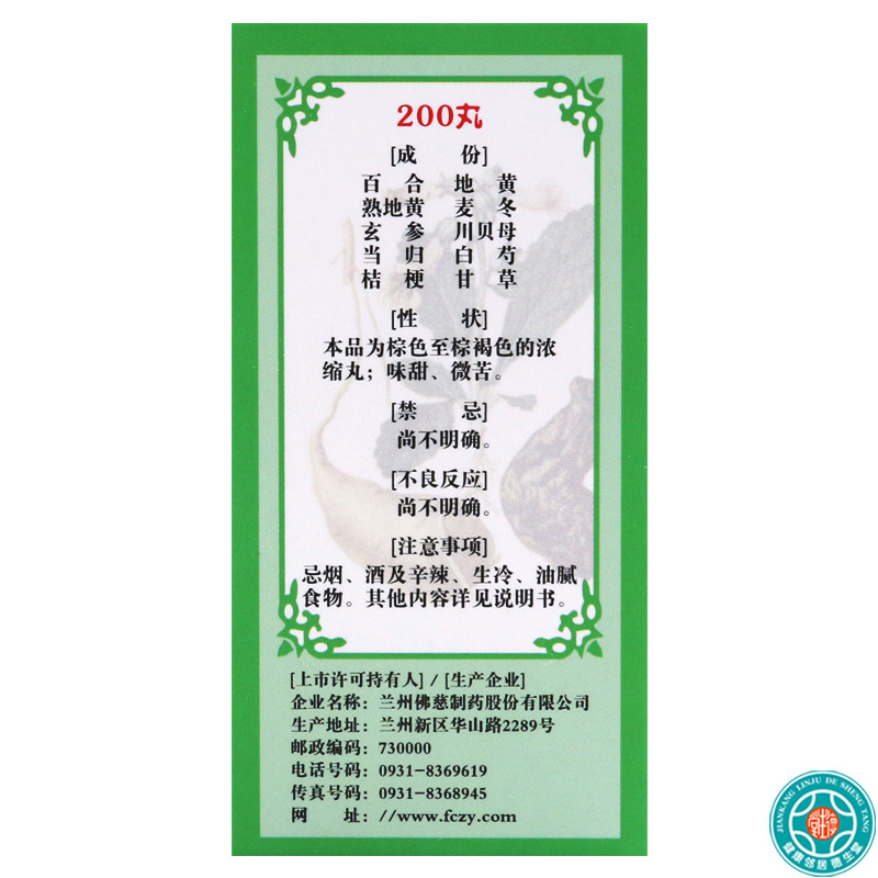 [4盒]佛慈百合固金丸200丸/盒*4盒养阴润肺化痰止咳高清大图