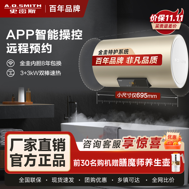 AO史密斯60升电热水器 金圭内胆 短款小尺寸 手机预约 双棒双3kW速热 E60VTP-B APP+语音双智控
