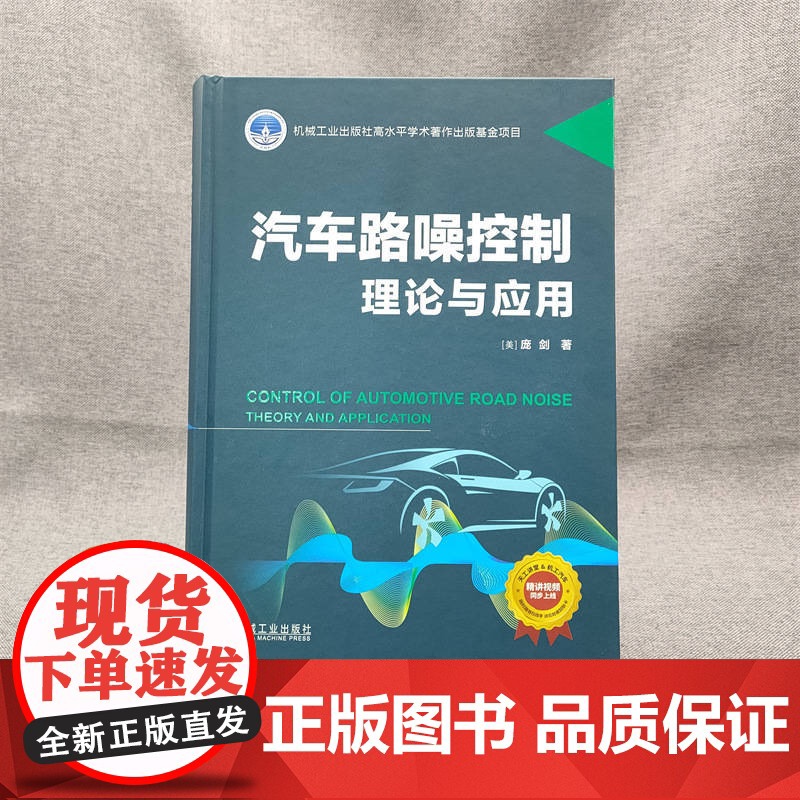 套装 汽车路面噪声控制技术图书套装(共2册) 噪声控制 NVH 路面 设计实例 路噪 汽车 噪声 新能源汽车 模态分高清大图