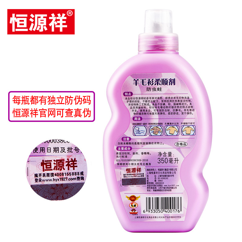 苏宁宜品定制羊毛衫柔顺剂柔软柔顺蓬松350ml