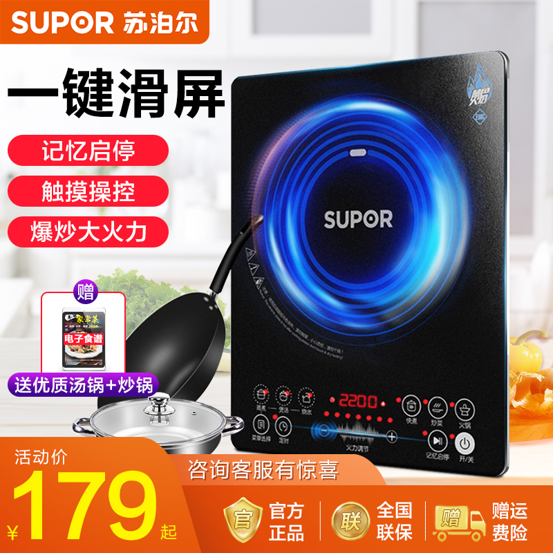 苏泊尔(SUPOR)电磁炉套装家用火锅炒菜多功能整版滑控 2200w大功率炒锅+汤锅电磁灶C21-SDHCB9E88