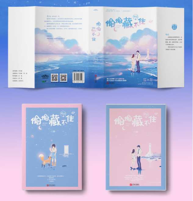 偷偷藏不住小说 [正版]偷偷藏不住小说实体书 全2册 竹已著难哄/奶油味暗恋作者青春文学校园言情小说书籍 新视角图书高清大图