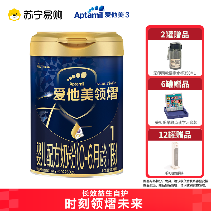 爱他美领熠婴儿配方奶粉 1段 (适用于0-6个月 )800G