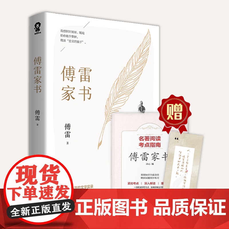 傅雷家书原著新版八年级下册 中小学生寒暑假课外阅读书籍 语文阅读书目初中生名著青少年中学生初二付雷家书高清大图