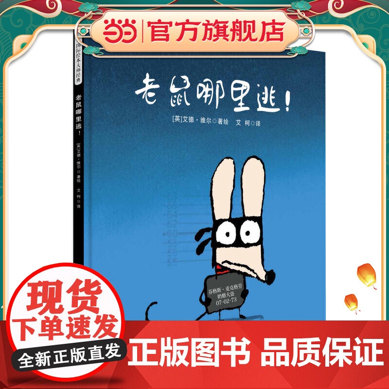 老鼠哪里逃高清大图