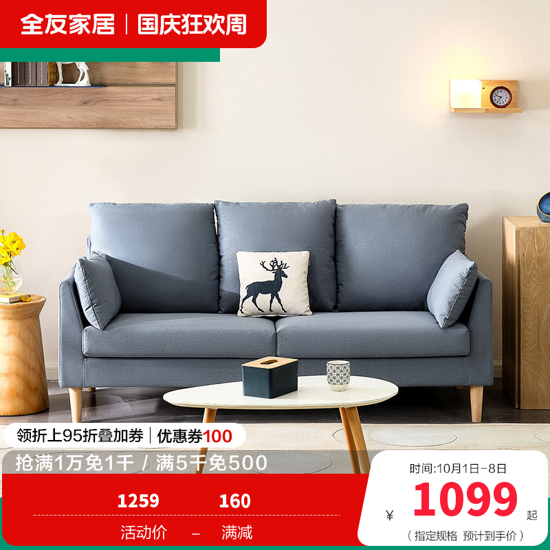 全友家居 北欧简约布艺沙发 环抱式靠背 恒压高弹海绵填充 仿棉麻面料可拆洗沙发