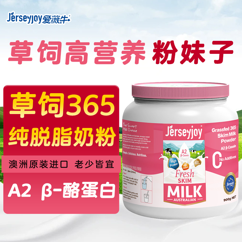 爱薇牛澳洲进口脱脂高钙奶粉900g爱氏佳成人儿童营养牛奶粉